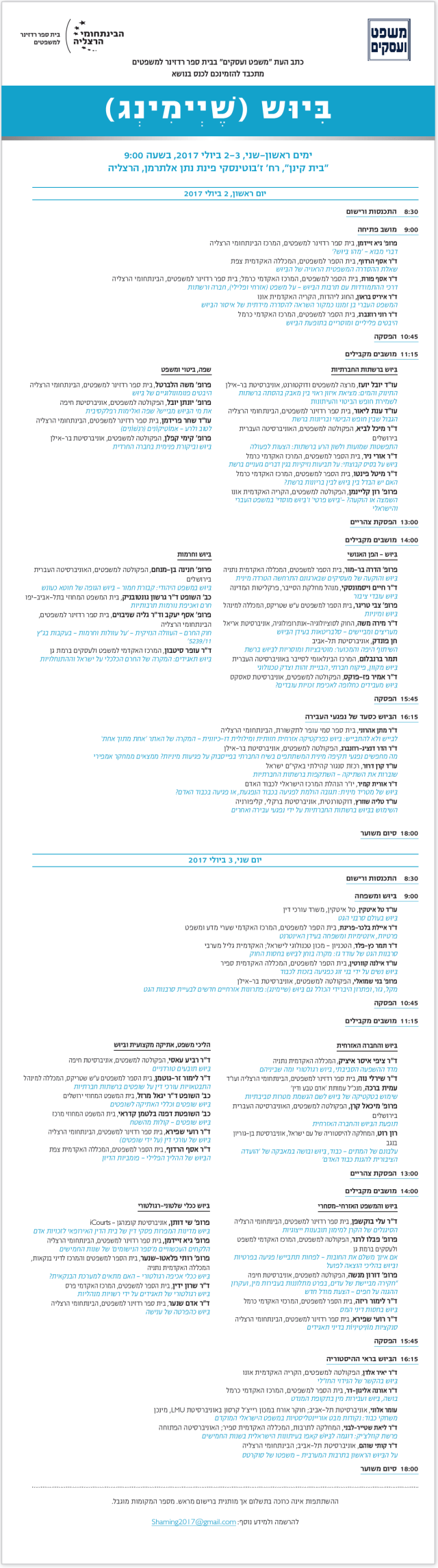 הזמנה לכנס בנושא ביוש.png